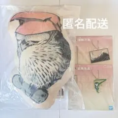 ☆匿名配送☆一番くじ葛飾北斎【ミニクッション/チャーム】ふくろう【3点セット】