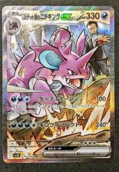 ロケット団のニドキングex SAR