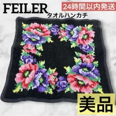 美品❤️ FEILER フェイラー ハンカチ タオル 花柄 ブラック フラワー 黒