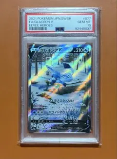 【PSA10】グレイシアV SR イーブイヒーローズ 077/069 SA