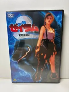 2026年最新】ゼイラム DVDの人気アイテム - メルカリ