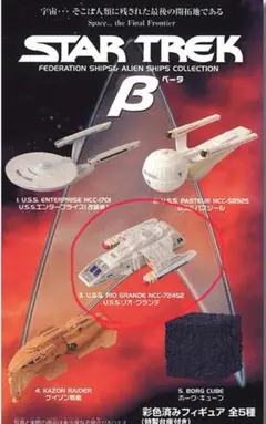 Furuta STAR TREK β「U.S.S. Rio Grande」のサムネイル
