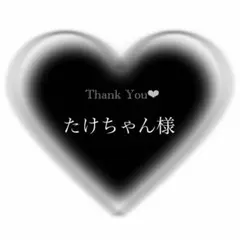 たけちゃん様専用 ໒꒱· ゜