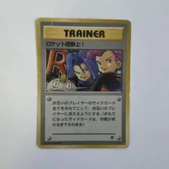 ロケット団参上! トレーナーカード - メルカリ