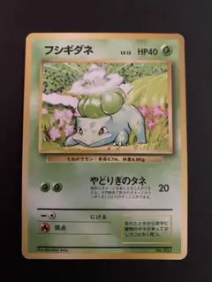 【3100取引記念】ポケモンカード 初版　フシギダネ ポケモンカード 旧裏面 旧裏 マークなし 初版 フシギダネ