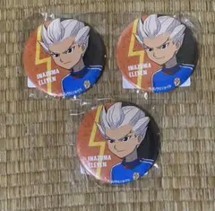 イナズマイレブン　15周年記念　オンラインくじ　豪炎寺修也　缶バッジ　3点セット