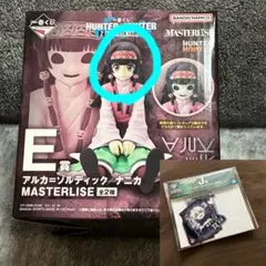 アルカ ハンターハンター 一番くじ E賞 おまけ付き フィギュア