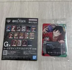 一番くじ ONE PIECE カードゲーム モンキー・D・ルフィ プロモカード