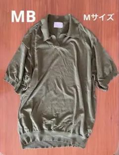 MBスタンダードリラックスニットポロ　Mサイズ