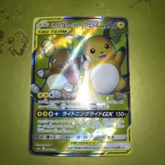 ライチュウ&アローラライチュウGX SR SM10a ジージーエンド 056/054