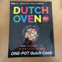 DUTCH OVEN No.1 EASYのサムネイル