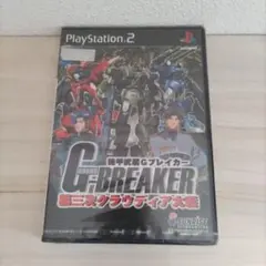 ♢機甲武装Gブレイカー 第三次クラウディア大戦[プレイステーション２］
