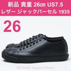 新品 26㎝ US7.5 レザー ジャックパーセル1935 ブラック BLACK