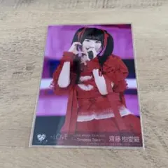 ダ*ル様 = LOVE イコラブ 齋藤樹愛羅Timeless Tales アリー