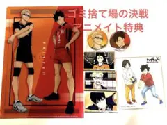 ハイキュー ゴ決 アニメイト特典