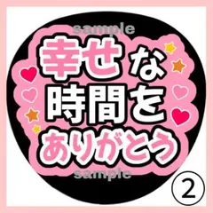 2026年最新】幸せをありがとう うちわの人気アイテム - メルカリ