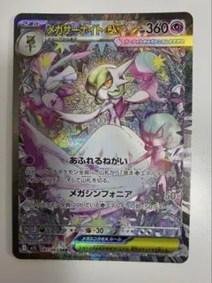 メガサーナイトex sar HP360 トレーディングカード