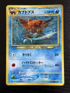 カブトプス 旧裏 ポケモンカード 渦巻きホロ有り