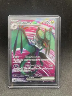 ポケモンカード　オンバーンV SR 375958c1-b78b-4050-ab3d-