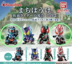 まちぼうけ 仮面ライダーの場面 その3 ガッチャード＆ギーツ　2種セット