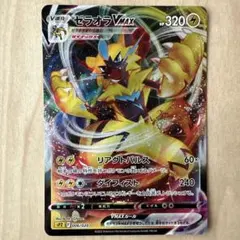 ゼラオラVMAX ポケモンカード　ポケカ