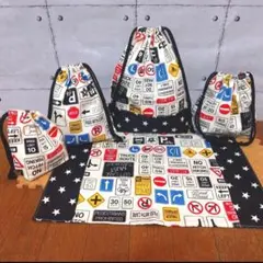 標識柄 通園・通学セット ハンドメイド