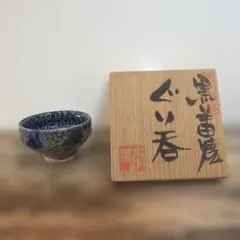 2026年最新】黒牟田焼の人気アイテム - メルカリ