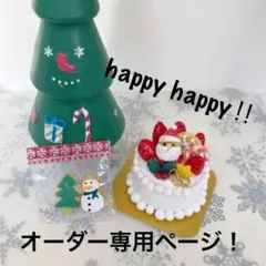 クリスマスケーキ♡アイシングクッキーのセットオーダー専用ページ