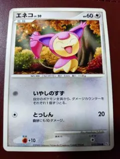 絶版】ポケモンカードゲームDPDP「秘境の叫び」「怒りの神殿」エネコ