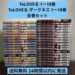 【全巻　初版】 To LOVEる―とらぶる― シリーズ　全巻　39冊セット ToLOVEる 全巻／ToLOVEる ダークネス 全巻＋関連本 39冊セット