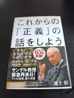 これからの「正義」の話をしよう