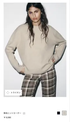 新品未使用タグ付き　ZARA ザラ　ベージュ ニット　セーター ウール　XS