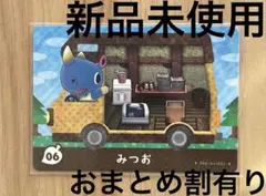 あつ森　とび森　どう森　あつまれどうぶつの森amiiboカード　みつお　6