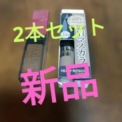 新品 メイベリン　キスミー　 眉マスカラ 2本セット