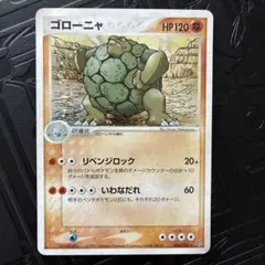 ゴローニャ ★ 第3弾拡張パック 天空の覇者 034/054