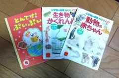 マクドナルド　絵本&図鑑　3冊セット