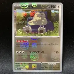 2026年最新】カビゴン マスターボールミラーの人気アイテム - メルカリ