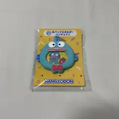 はぴだんぶい当たりくじ　缶バッジ&ホルダー　ハンギョドン