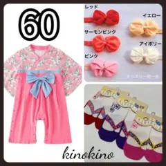 60 女の子　袴　結婚式　記念撮影　入園式　卒園式　お宮参り　訪問着　フォーマル