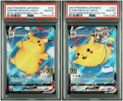 【PSA10連番】 なみのりピカチュウ そらをとぶピカチュウVMAX 25th