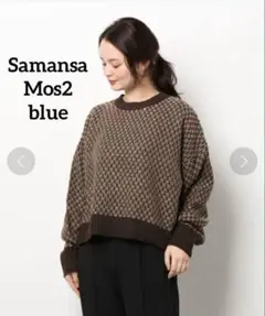 【サマンサモスモスブルー】ショート丈編み模様ジャガードルーズニットセーター　茶色