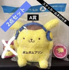 ポムポムプリン 30周年 一番くじ A賞.2点セット（おまけ付き）
