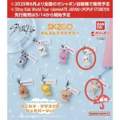 SKZOOめじるしアクセサリー Jiniret FoxI.Ny