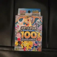 2026年最新】ポケモンカードスタートデッキ100未開封の人気アイテム