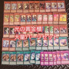 パ6508　遊戯王　光の黄金櫃　サイレント　デッキ　パーツ