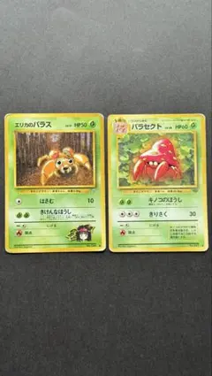 【旧裏 初期】ポケモンカード パラス＋パラセクト 2枚セット