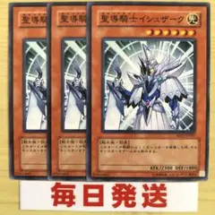 遊戯王 聖導騎士イシュザーク 3枚　ピヴォ