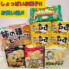 ポテトフライ　柿の種　おやつカルパス　じゃがりこ　おつまみ　セット　激安　お菓子