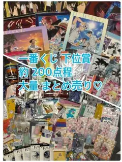 ノンジャンル アニメ キャラクター 一番くじ 下位賞 大量 まとめ売り
