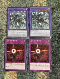 805 遊戯王　見えざる手　デッキパーツ　4枚